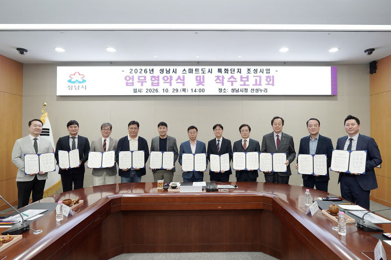 신상진 성남시장(가운데)이 지난 29일 시청 산성누리에서 10개 기관과 2026년 스마트도시 특화단지 조성사업 업무협약을 체결한 후 기념사진을 찍고 있다./사진제공=성남시