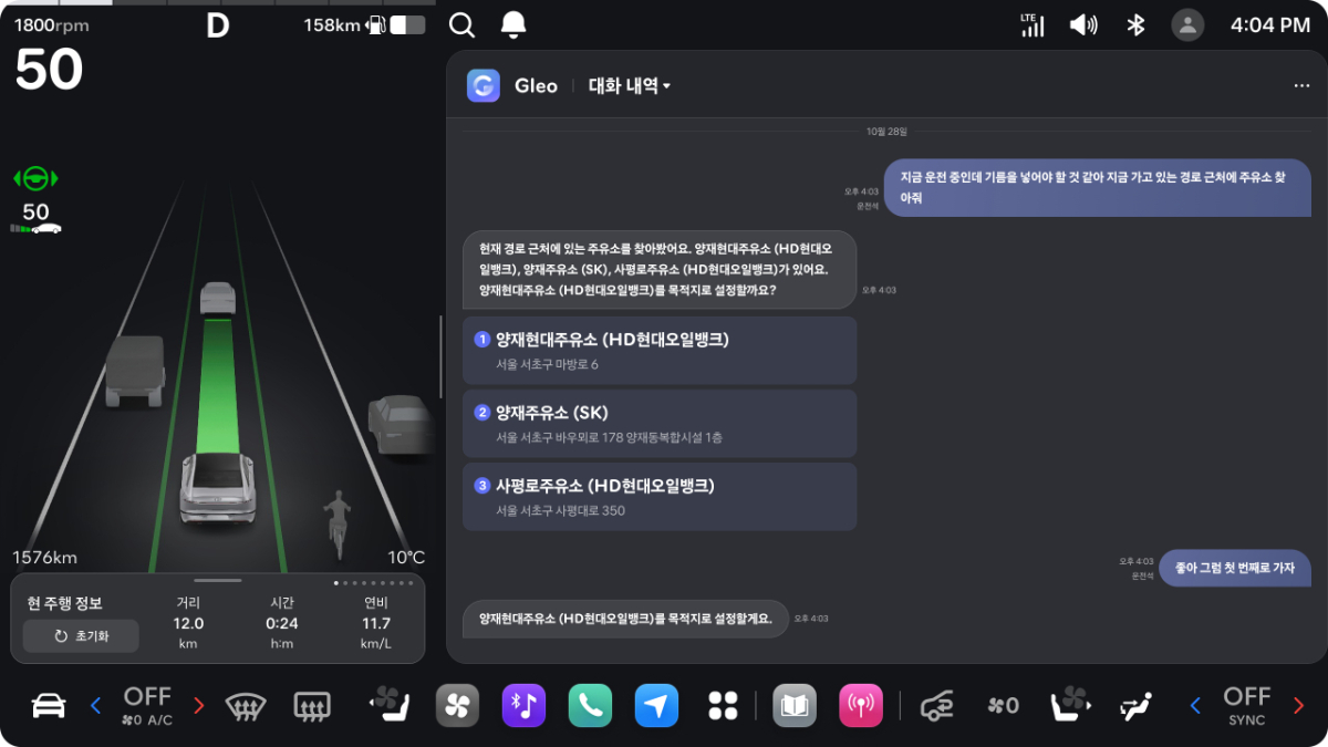 현대자동차 플레오스 커넥트에서 ‘글레오 AI’와의 음성 대화로 주유소 검색부터 목적지 설정까지 진행하는 화면./사진제공=포티투닷