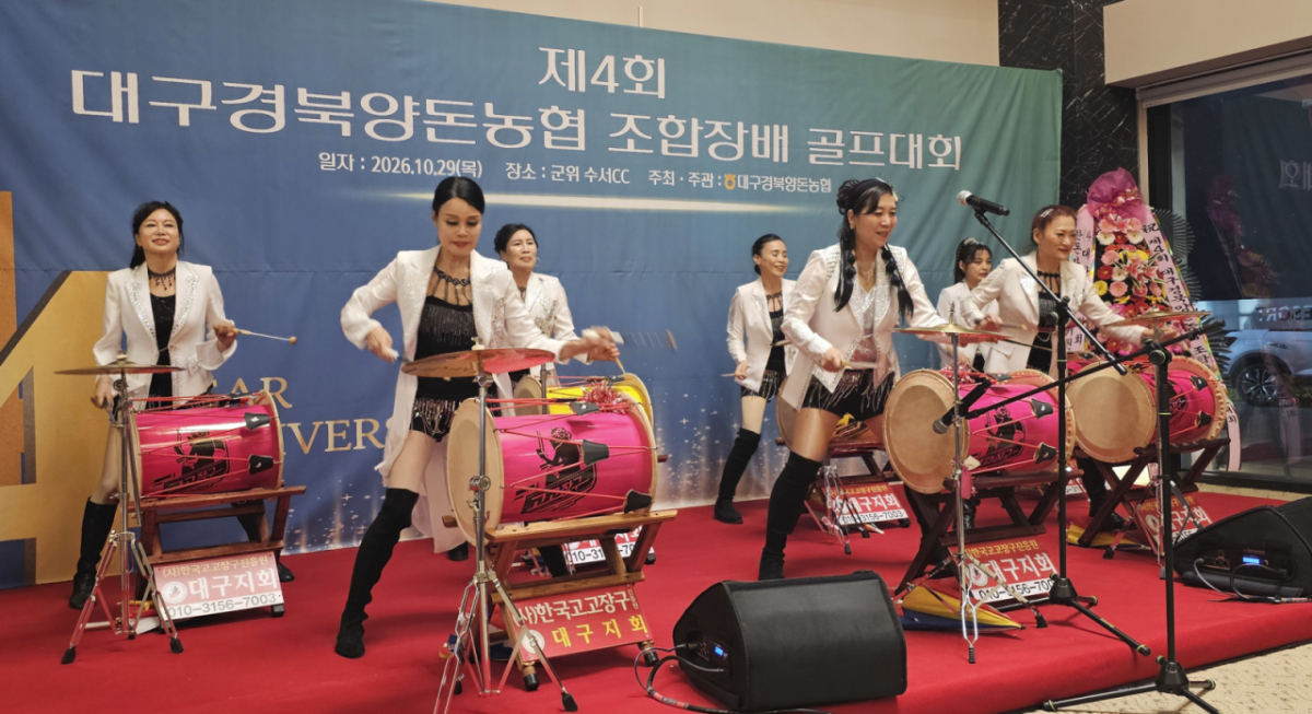 29일 만찬행사에서 (사)한국고고장구 대구지회 회원들이 화려한 퍼포먼스와 함께 장고솜씨를 뽑내고 있다./사진제공=대구경북양돈농협 