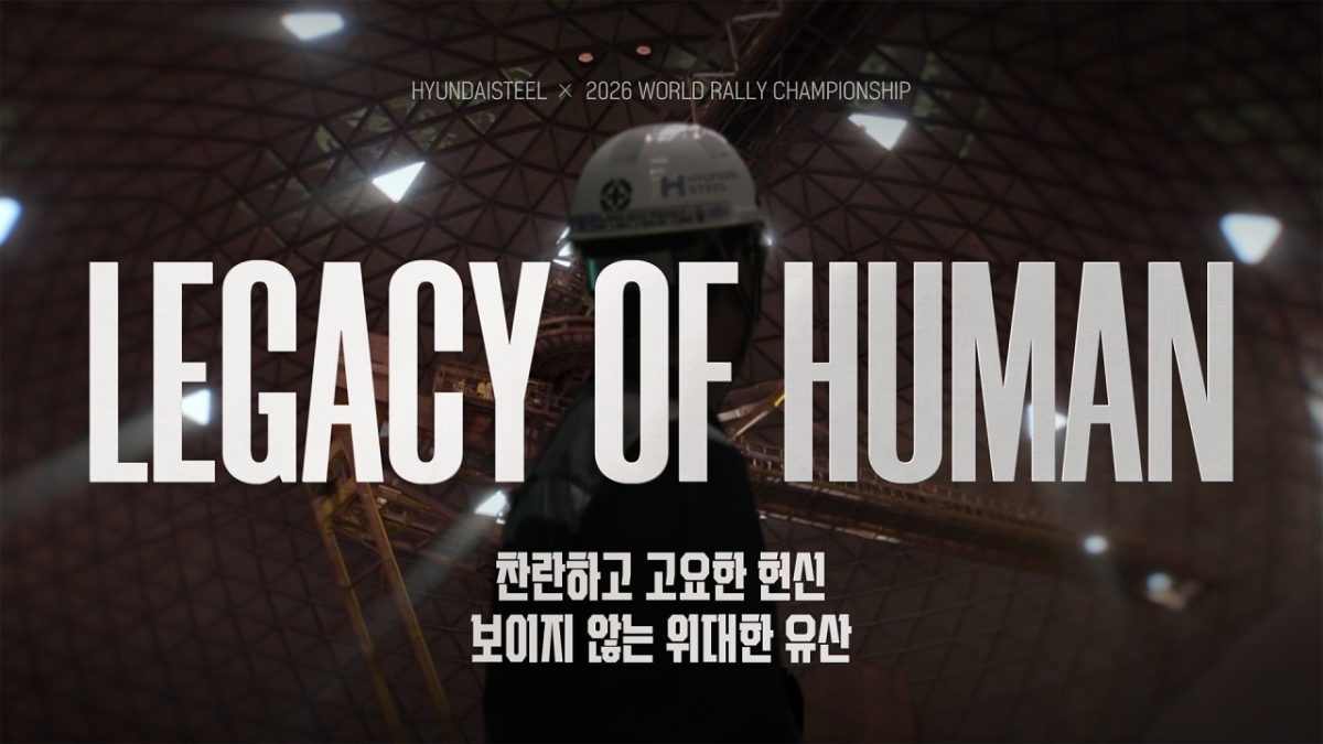 현대체철의 '레거시 오브 휴먼' 브랜드필름 /사진제공=현대제철