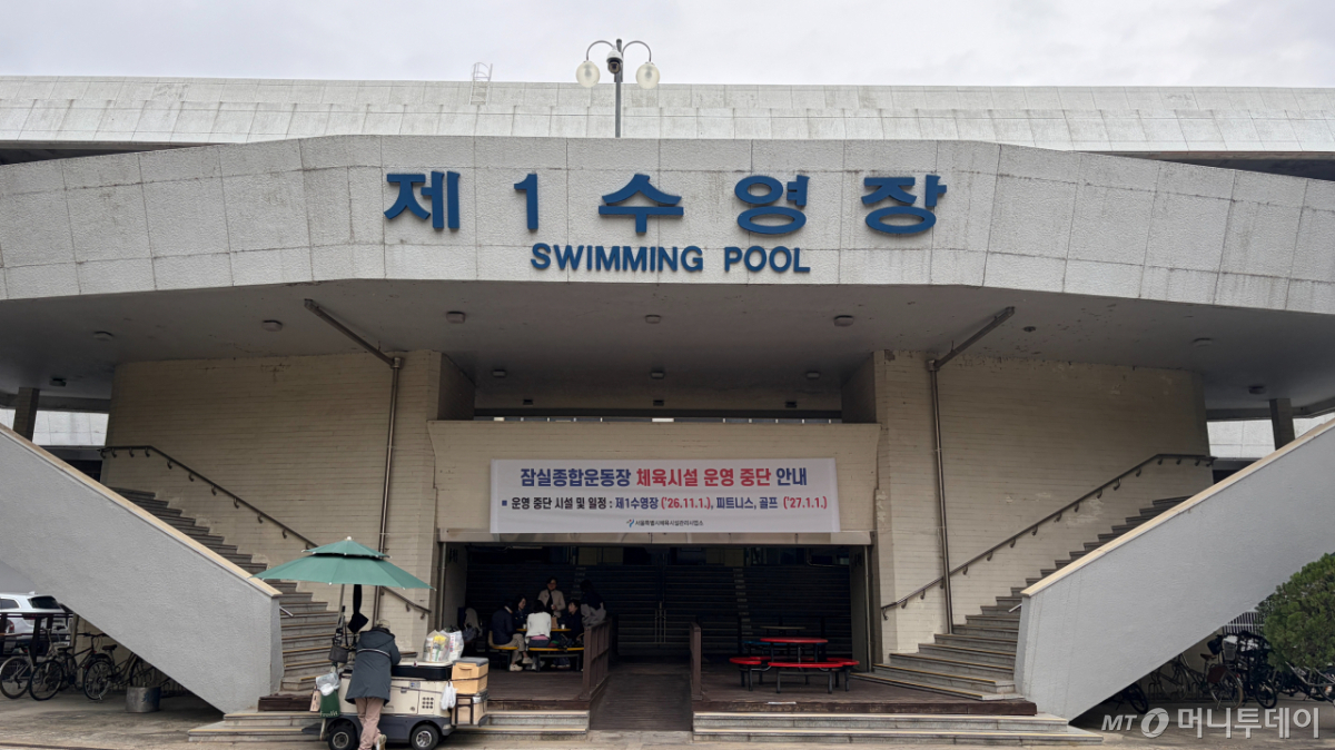 지난 29일 서울 송파구 잠실종합운동장 제1수영장에 '체육시설 운영 중단' 안내문이 붙어있는 모습./사진=이현수 기자.