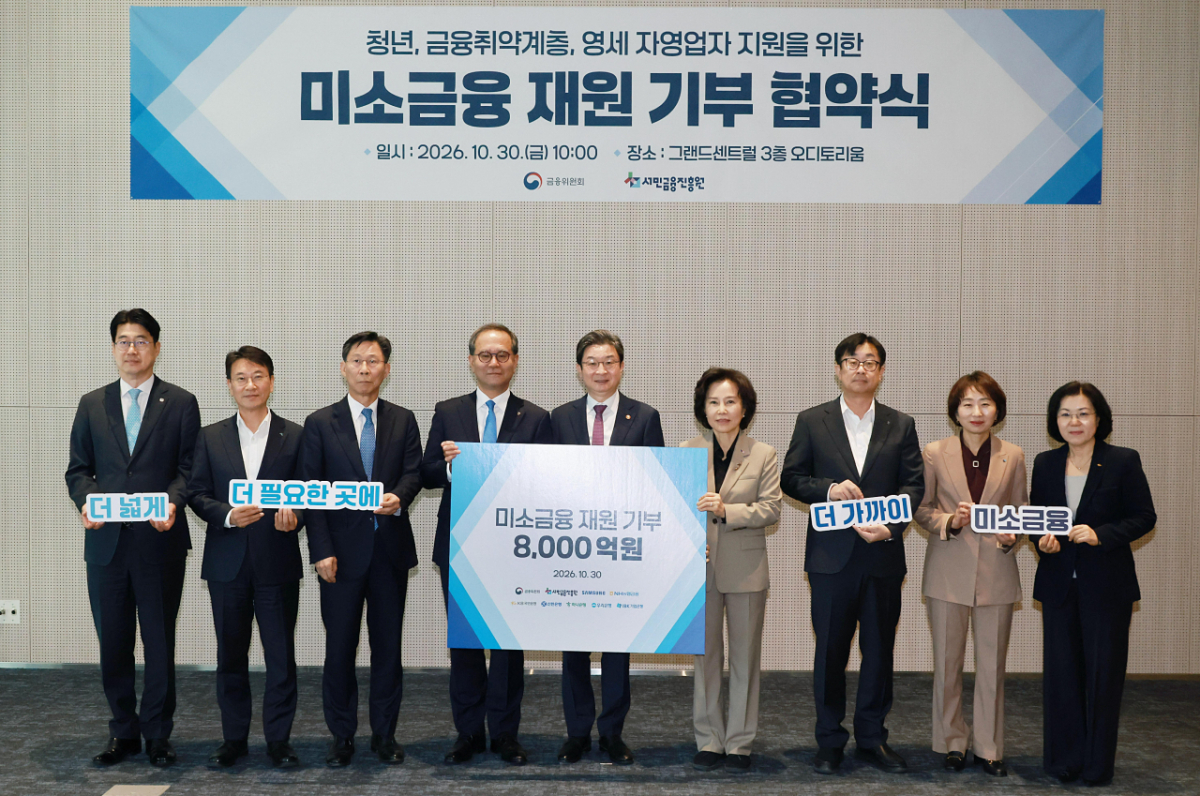 이억원 금융위원장이 30일 오전 서울 중구 서민금융진흥원 본사에서 개최한 '미소금융 재원 기부 협약식'에 참석했다. /사진제공=금융위원회