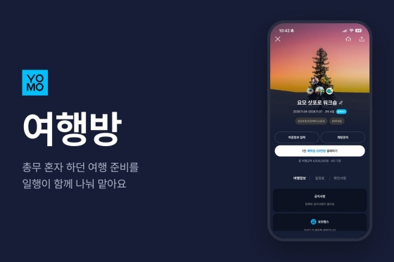 요모가 일행이 함께 여행을 준비하는 '여행방'을 출시했다./사진제공=요모