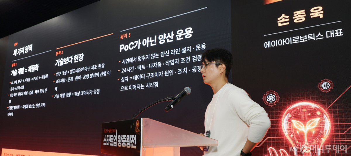손종욱 에이아이로보틱스 대표가 30일 서울 강남구 코엑스에서 열린 '2026 K-딥테크 스타트업 왕중왕전'에서 '양산 라인 AI 검사-제조 공정 데이터 플랫폼'에 대해 발표하고 있다. /사진=김창현 기자 chmt@
