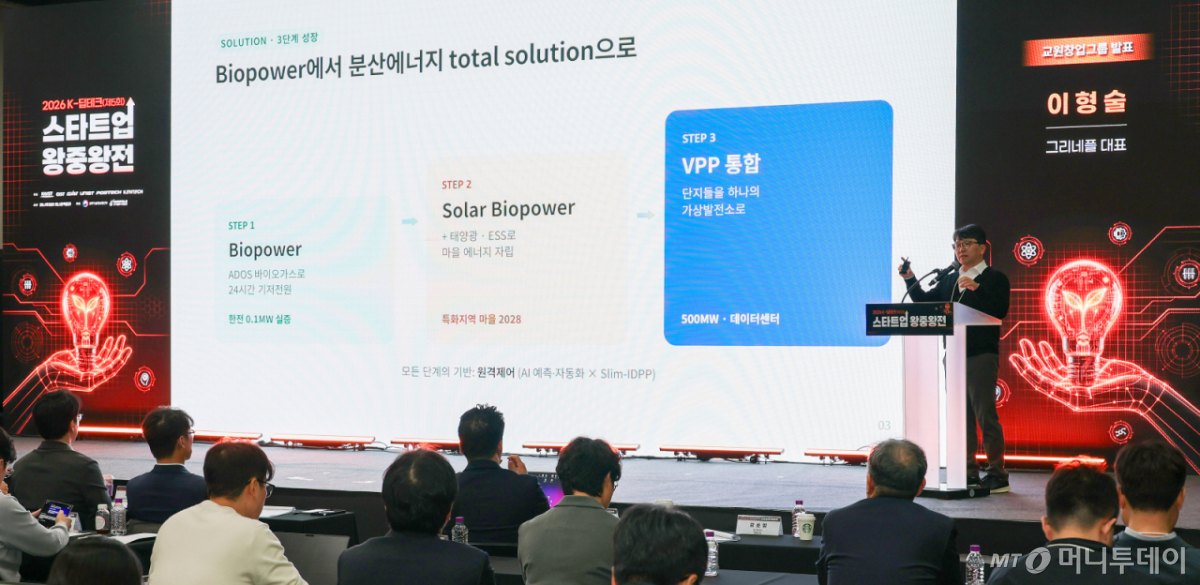 이형술 그리네플 대표가 30일 서울 강남구 코엑스에서 열린 '2026 K-딥테크 스타트업 왕중왕전'에서 발표하고 있다. /사진=김창현 기자 chmt@