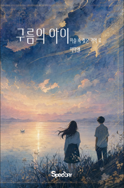 사진제공=스펙토리