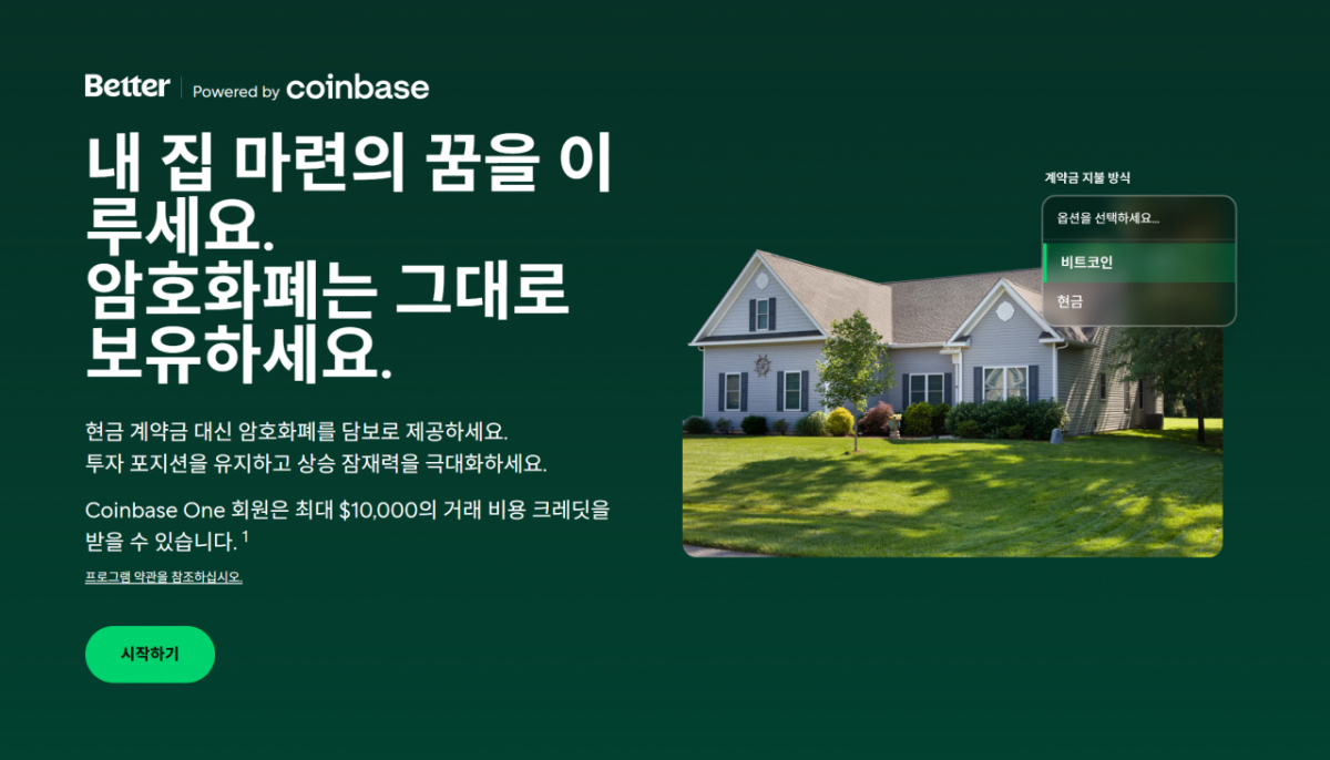 모기지 업체 베터와 미국 최대 가상자산거래소 코인베이스가 출시한 코인담보 모기지 상품 설명/사진=베터 홈페이지