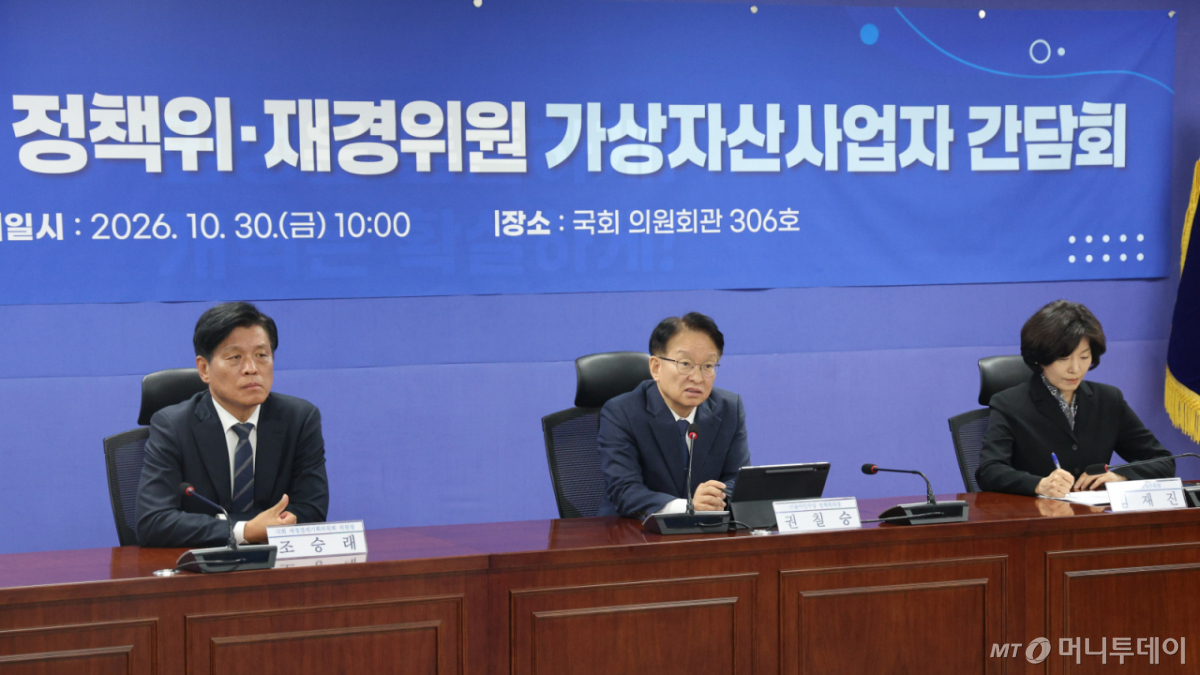 [서울=뉴시스] 고범준 기자 = 권칠승 더불어민주당 정책위의장이 30일 서울 여의도 국회 의원회관에서 열린 더불어민주당 정책위·재경위원 가상자산사업자 간담회에서 인사말을 하고 있다. //사진제공=뉴시스
