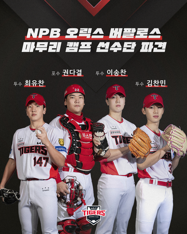 최유찬(왼쪽부터), 권다결, 이송찬, 김찬민. /사진=KIA 타이거즈