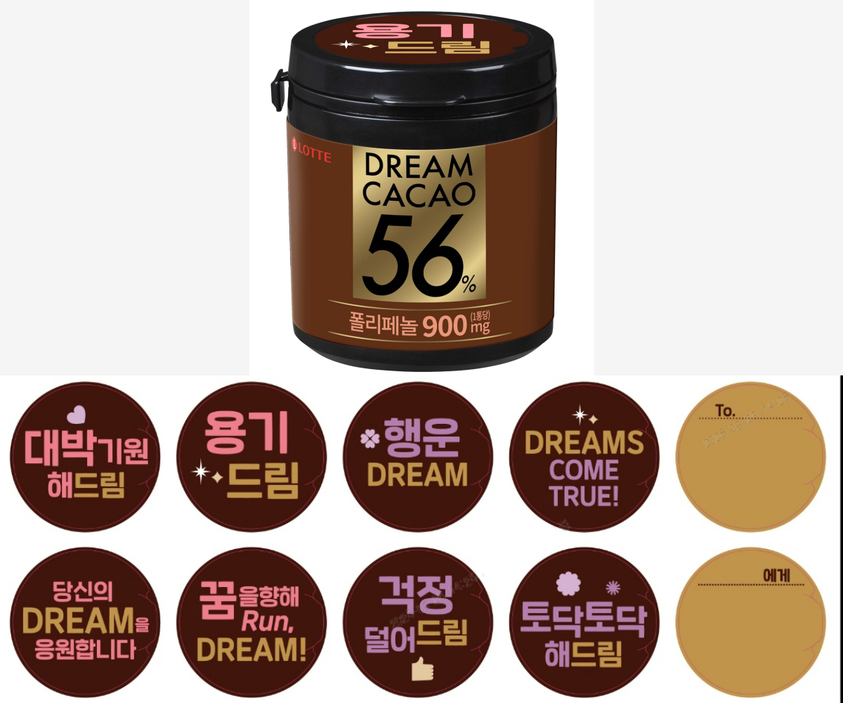 롯데웰푸드는 대표 초콜릿 제품 '드림카카오'에 수능 응원 메시지를 담은 특별 패키지를 적용했다. '대박 기원 해드림' '행운 DREAM' '용기 드림' 등 10종의 스티커를 무작위로 부착했다. /사진제공=롯데웰푸드