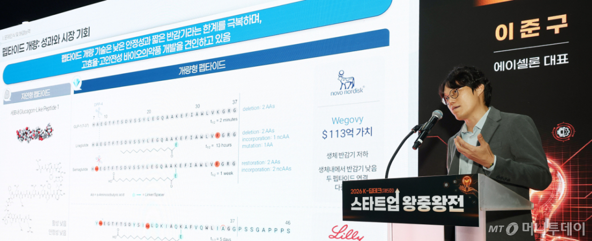 이준구 에이셀론 대표가 30일 서울 강남구 코엑스에서 열린 '2026 K-딥테크 스타트업 왕중왕전'에서 발표하고 있다. /사진=김창현 기자 chmt@