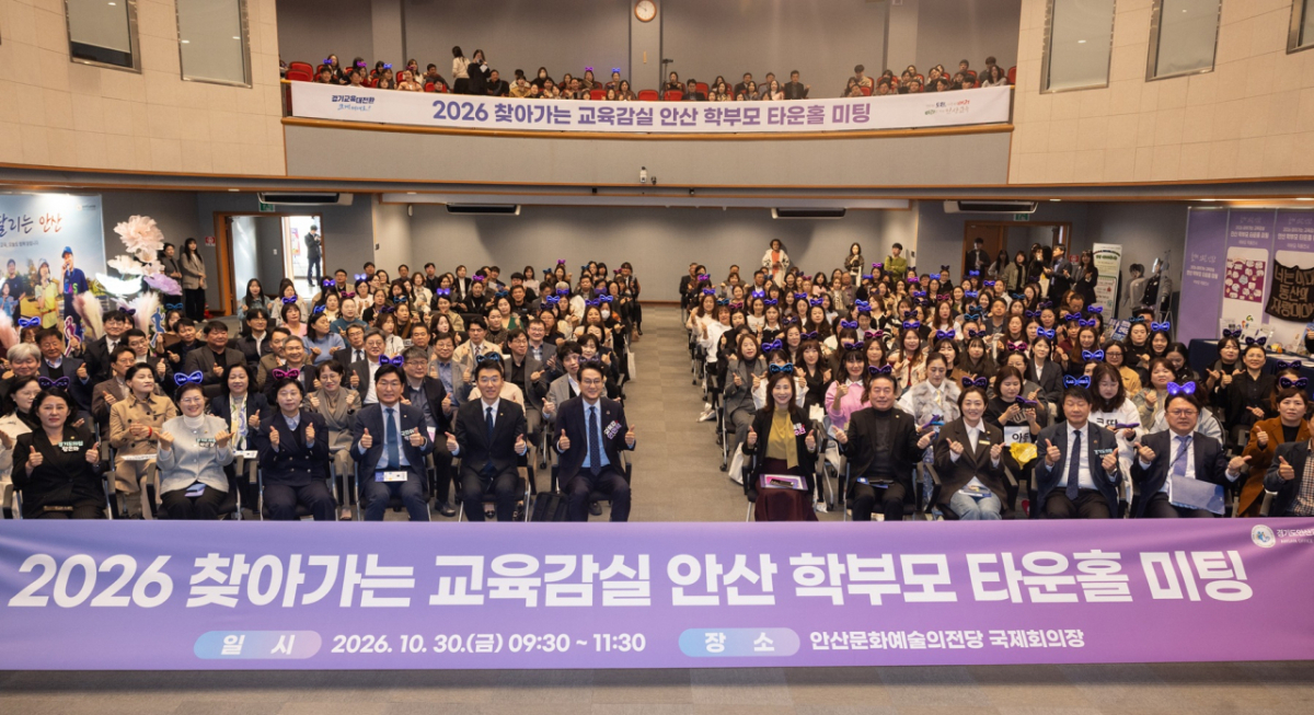 '찾아가는 교육감실' 안산 학부모 타운홀미팅 기념촬영./사진제공=경기도교육청