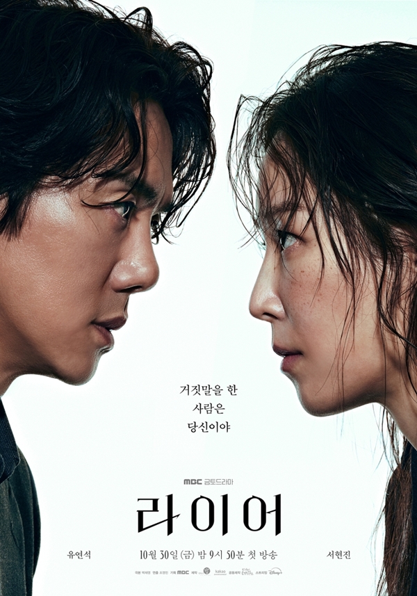 MBC 금토드라마 '라이어'./사진제공=MBC 금토드라마 '라이어'
