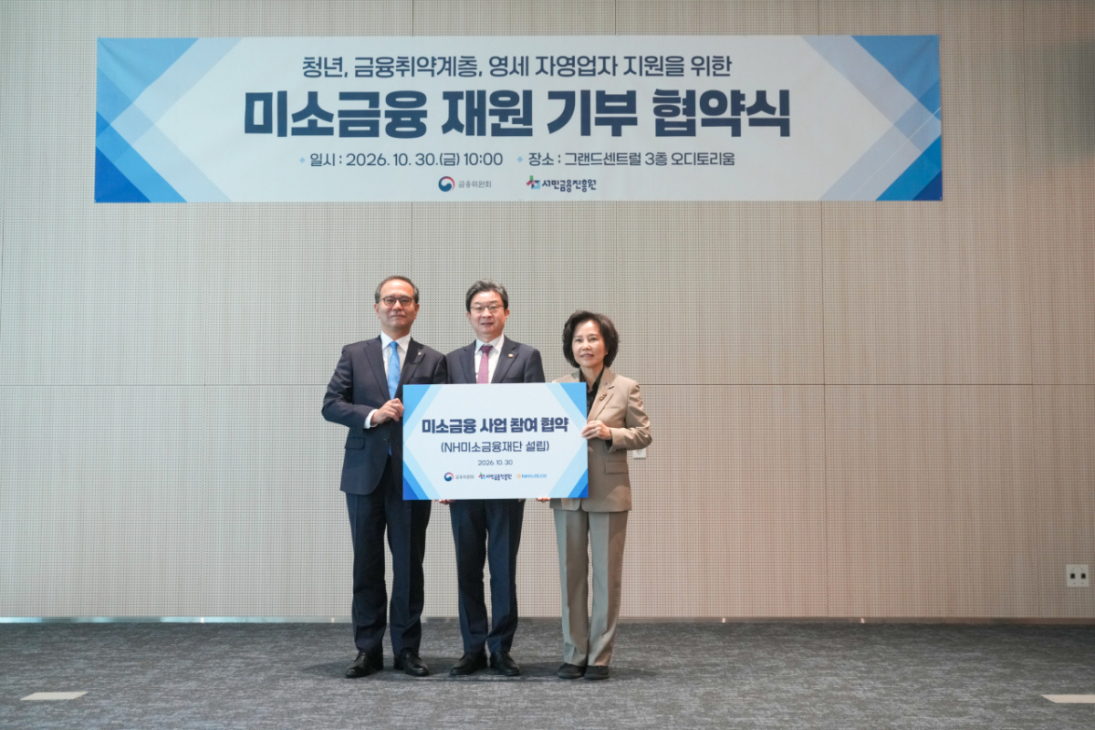 NH농협금융지주가 10월30일, 서민금융진흥원과 미소금융사업 신규 참여를 위한 협약을 체결했다. 왼쪽부터 이찬우 NH농협금융지주 회장, 이억원 금융위원장, 김은경 서민금융진흥원 원장.