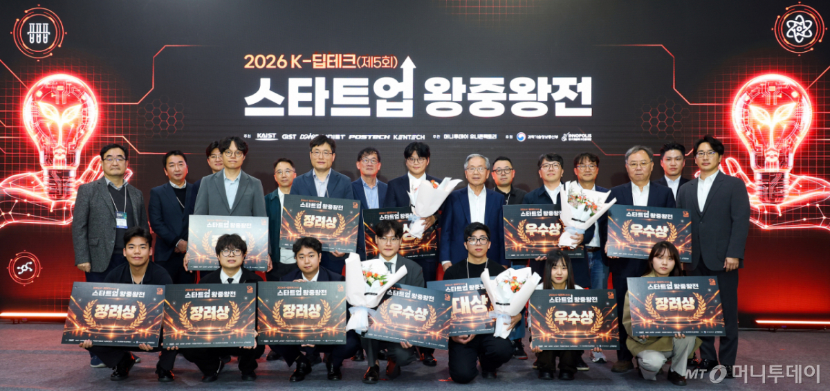 30일 서울 강남구 코엑스에서 열린 '2026 K-딥테크 스타트업 왕중왕전'에서 시상자 및 수상자들이 기념촬영을 하고 있다. /사진=김창현 기자 chmt@