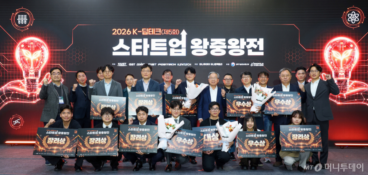 30일 서울 강남구 코엑스에서 열린 '2026 K-딥테크 스타트업 왕중왕전'에서 시상자 및 수상자들이 기념촬영을 하고 있다. /사진=김창현 기자 chmt@