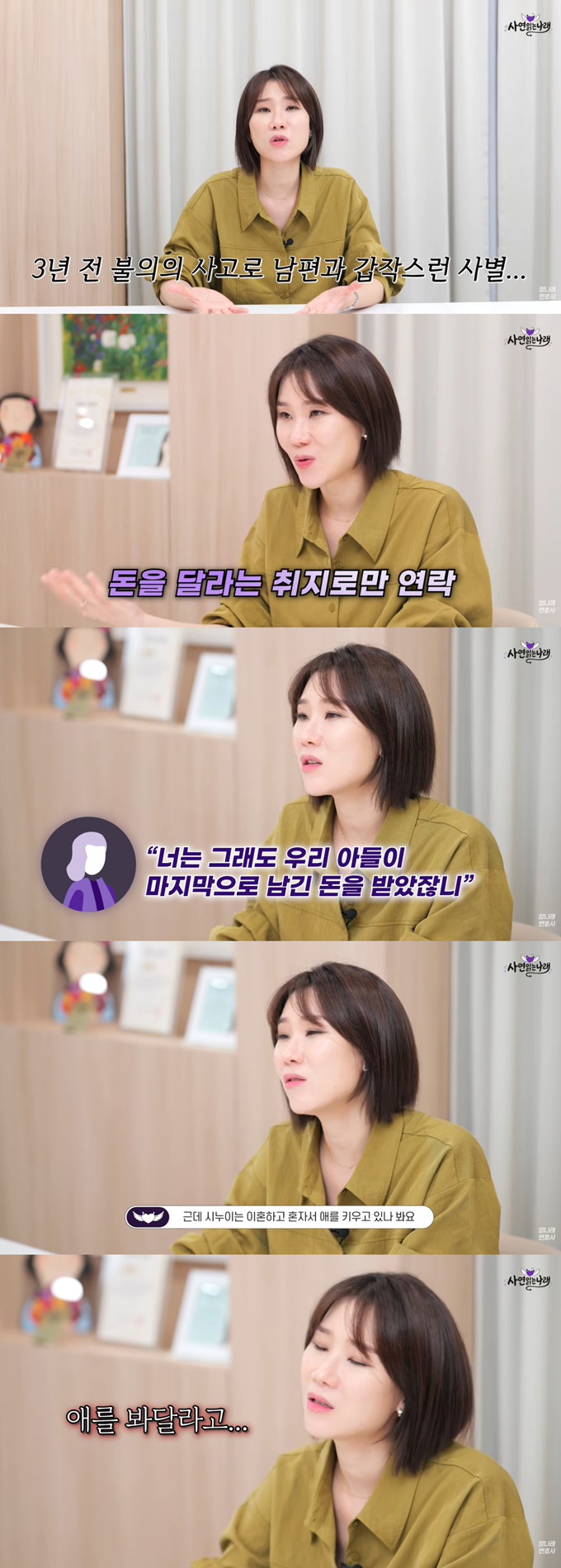 사별 뒤 남편의 사망 보험금을 받았다는 이유로 3년이 지나도록 시가로부터 반복적으로 금전 요구를 받고 있다는 여성의 사연이 전해졌다.  /사진=유튜브 '양나래 변호사' 영상