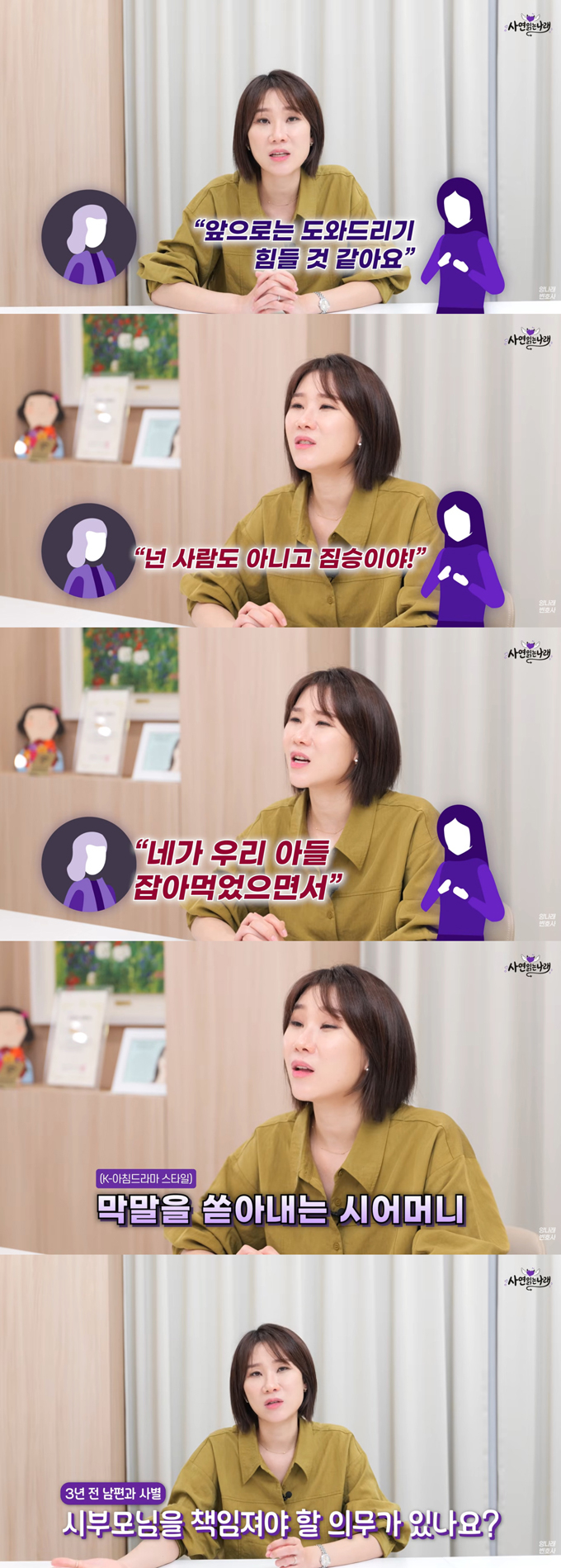 사별 뒤 남편의 사망 보험금을 받았다는 이유로 3년이 지나도록 시가로부터 반복적으로 금전 요구를 받고 있다는 여성의 사연이 전해졌다.  /사진=유튜브 '양나래 변호사' 영상