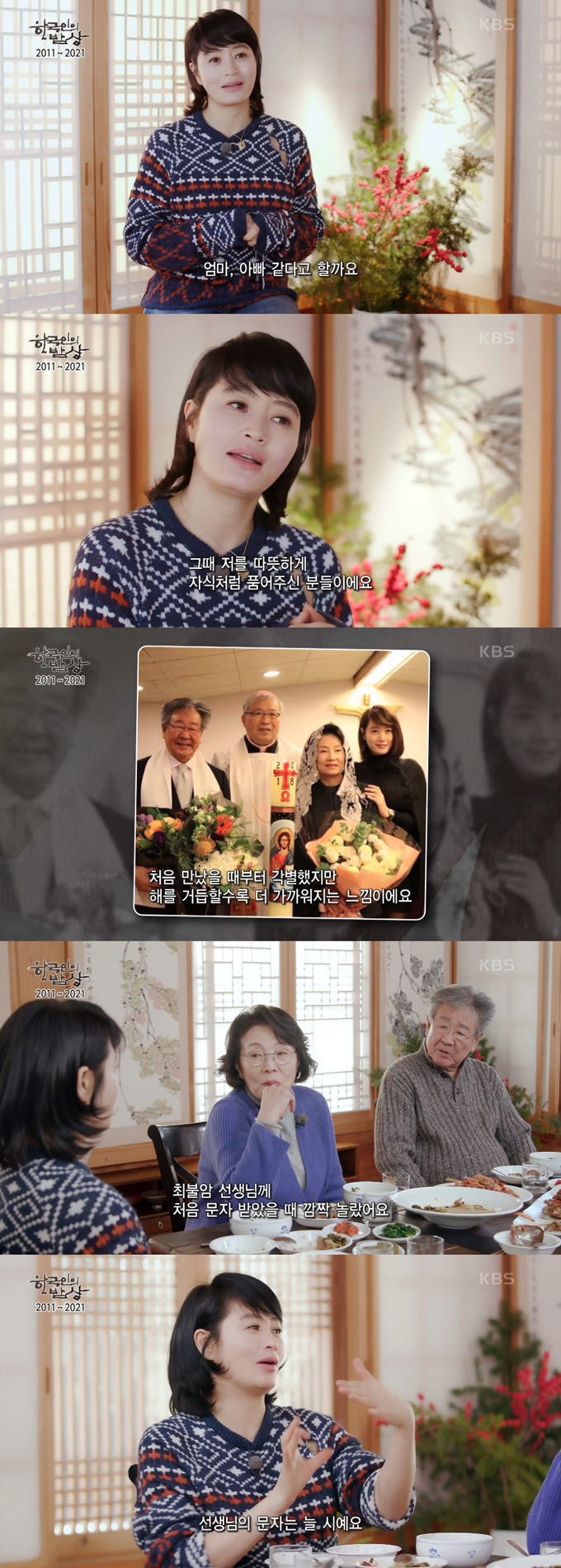 배우 고(故) 최불암이 향년 87세로 별세한 가운데 그가 생전 배우 김혜수에게 전한 따뜻한 말이 재조명 되고 있다./사진=KBS1 '한국인의 밥상' 방송 화면