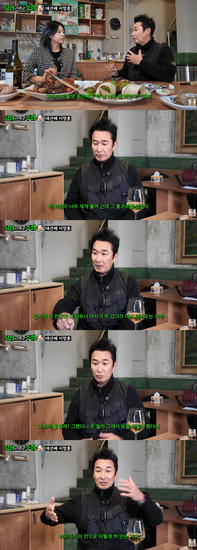 배우 이창훈이 과거 여자 연예인들에게 적극적인 대시를 받았다고 고백했다. /사진=유튜브 채널 '유정 그리고 주정' 영상