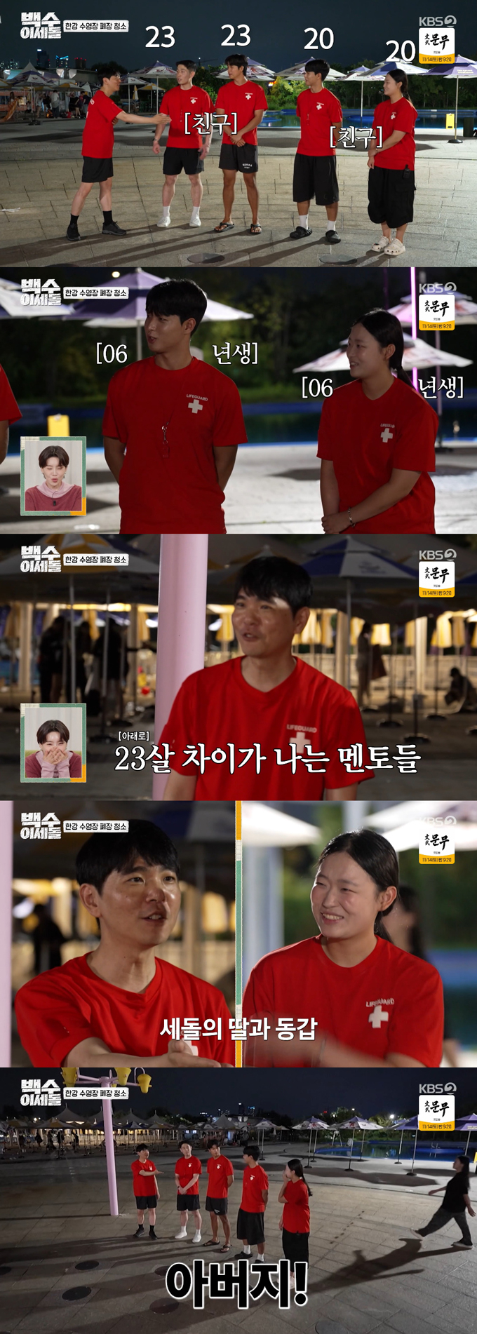 바둑기사 이세돌이 20세 딸이 있다고 밝혀 놀라움을 안겼다. /사진=KBS2 '백수 이세돌' 방송 화면