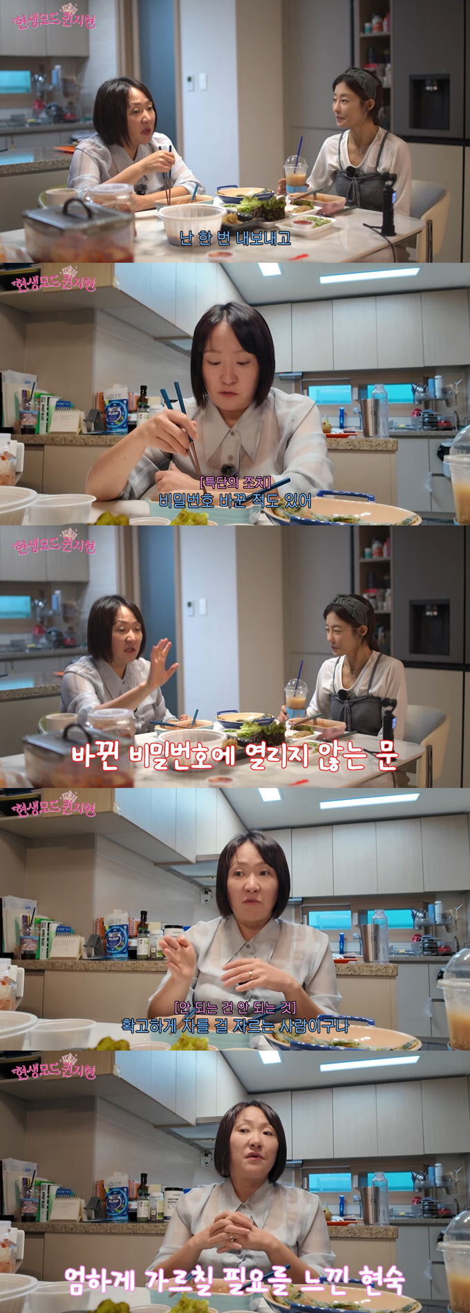 그룹 쥬얼리 이지현과 김현숙이 사춘기 아들의 훈육에 대한 고충을 털어놨다./사진=유튜브 채널 '현생모드 퀸지현' 영상