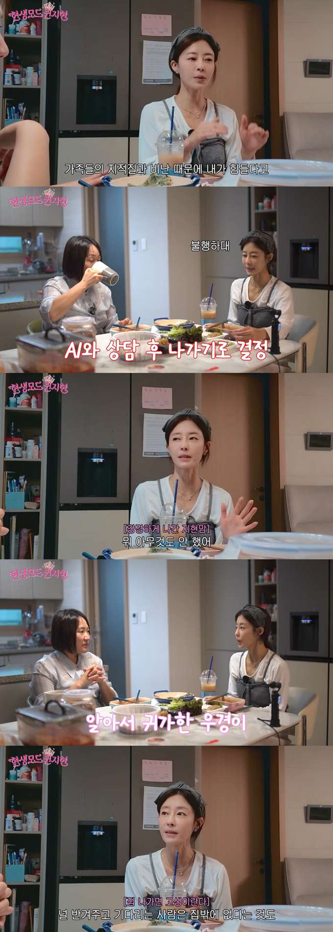 그룹 쥬얼리 이지현과 김현숙이 사춘기 아들의 훈육에 대한 고충을 털어놨다./사진=유튜브 채널 '현생모드 퀸지현' 영상