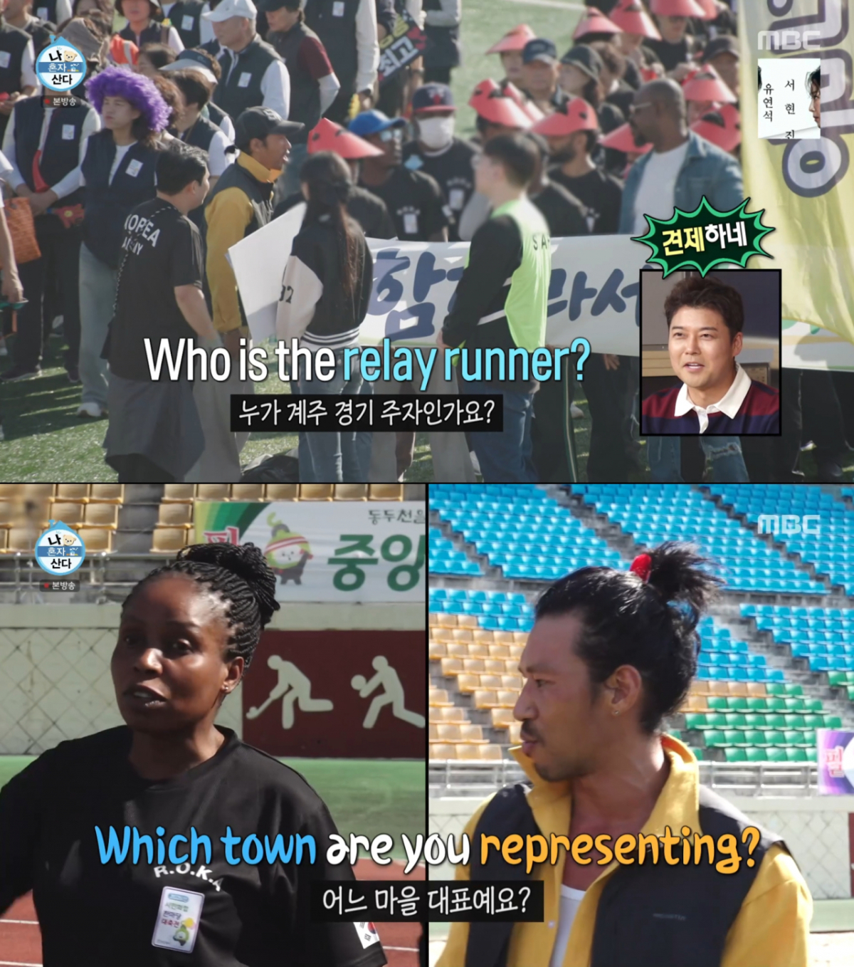 외국인 계주 주자를 의식하는 김민. /사진=MBC '나 혼자 산다' 캡처