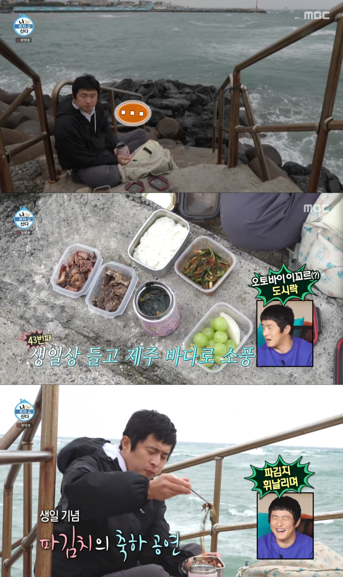 제주도 바닷가 앞에서 도시락을 먹는 기안84. /사진=MBC '나 혼자 산다' 캡처