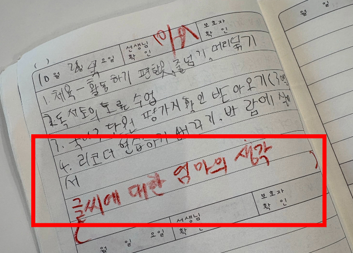 초등학교 교사가 3학년 남학생 알림장에 "글씨에 대한 엄마의 생각"을 적어오라고 요구한 일이 알려졌다. /사진=스레드 캡처