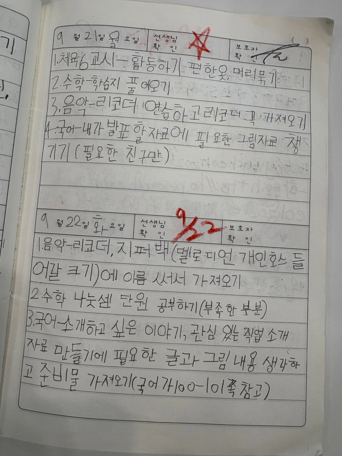 A씨는 추가 글에서 아들이 다른 날 작성한 알림장 사진도 공개했다. 첫 사진과 비교하면 글씨의 크기와 간격이 상대적으로 일정한 모습이었다. /사진=스레드 캡처