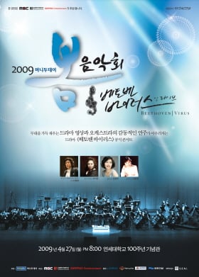 '베토벤 바이러스'의 감동을 라이브로