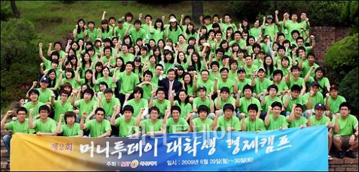 [사진]'머니투데이 대학생 경제 캠프'