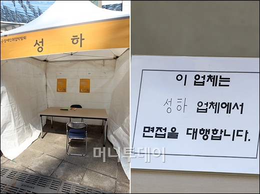 [사진]면접관 없는 장애인 취업박람회