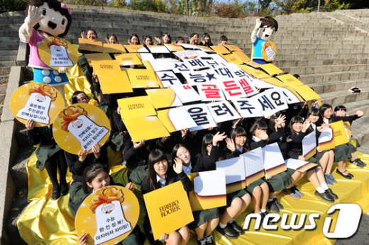 [사진]'수능대박나세요!'