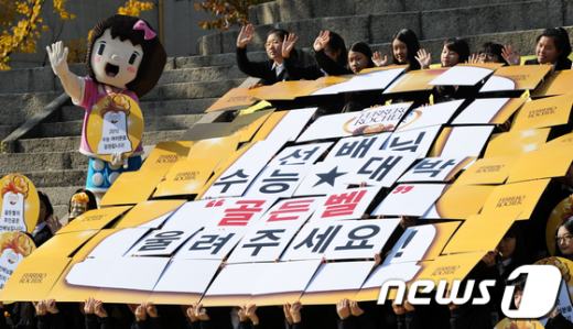 [사진]'선배님, 수능대박 골든벨을 울려주세요'