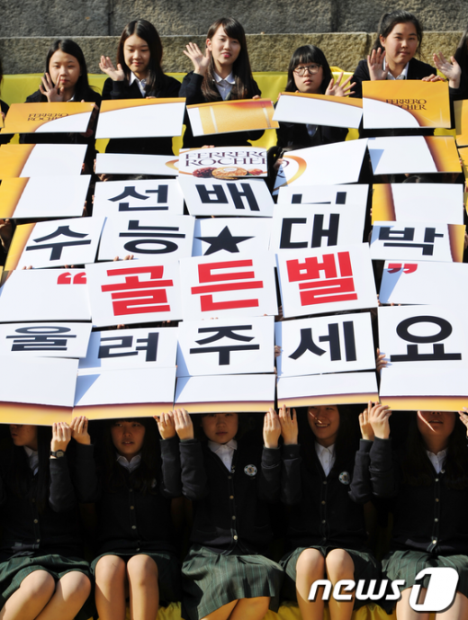 [사진]선배님 수능 대박나세요!