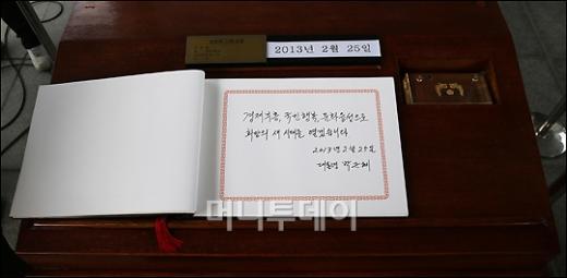 [사진]박근혜 대통령, 현충원 방명록