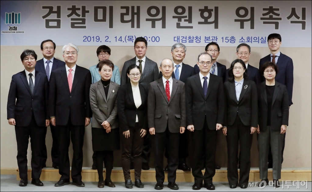 [사진]'검찰미래위원회' 위촉식 개최
