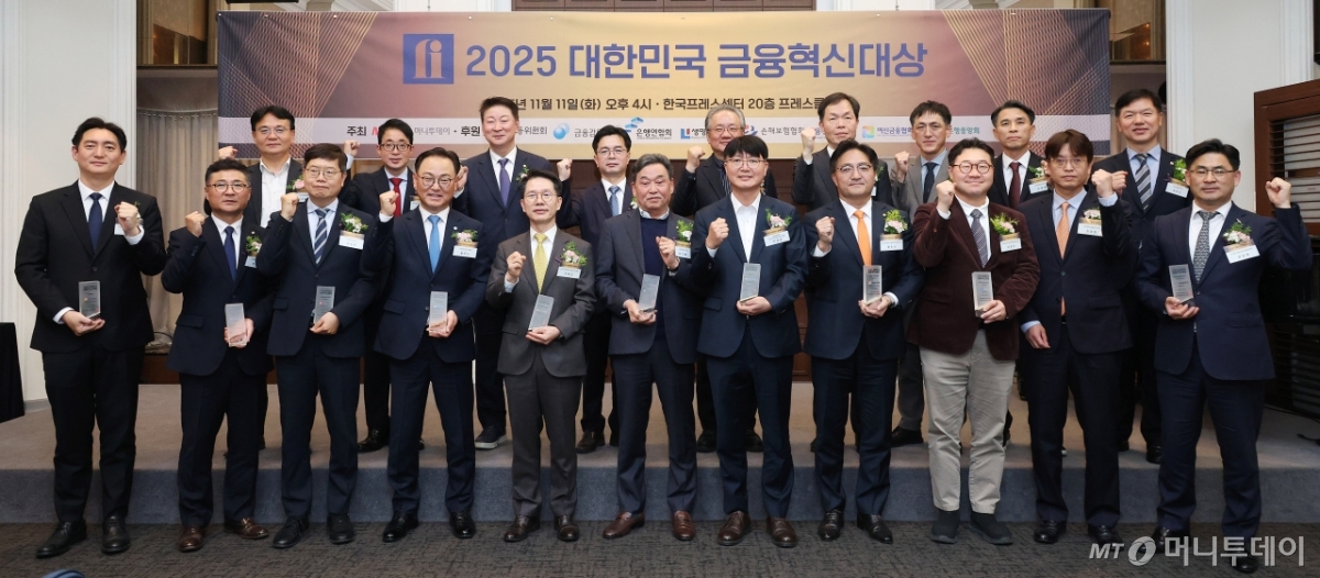[사진]'2025 대한민국 금융혁신대상' 영광의 얼굴들
