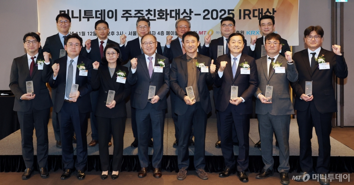[사진]'머니투데이 주주친화대상-2025 IR대상' 영광의 얼굴들