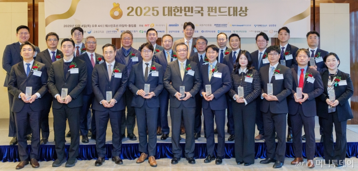 [사진]기념촬영 하는 '2025 대한민국 펀드대상' 수상자들