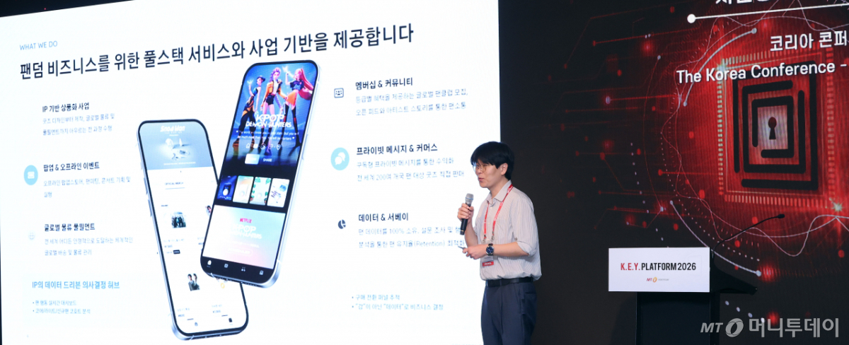 [사진]'2026 키플랫폼' 발표하는 배상훈 본부장