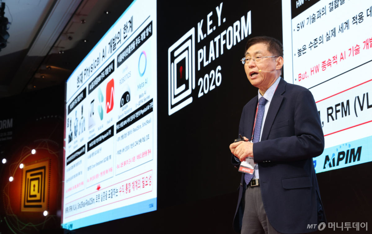 [사진]'2026 키플랫폼' 특별세션 '피지컬 AI 반도체'