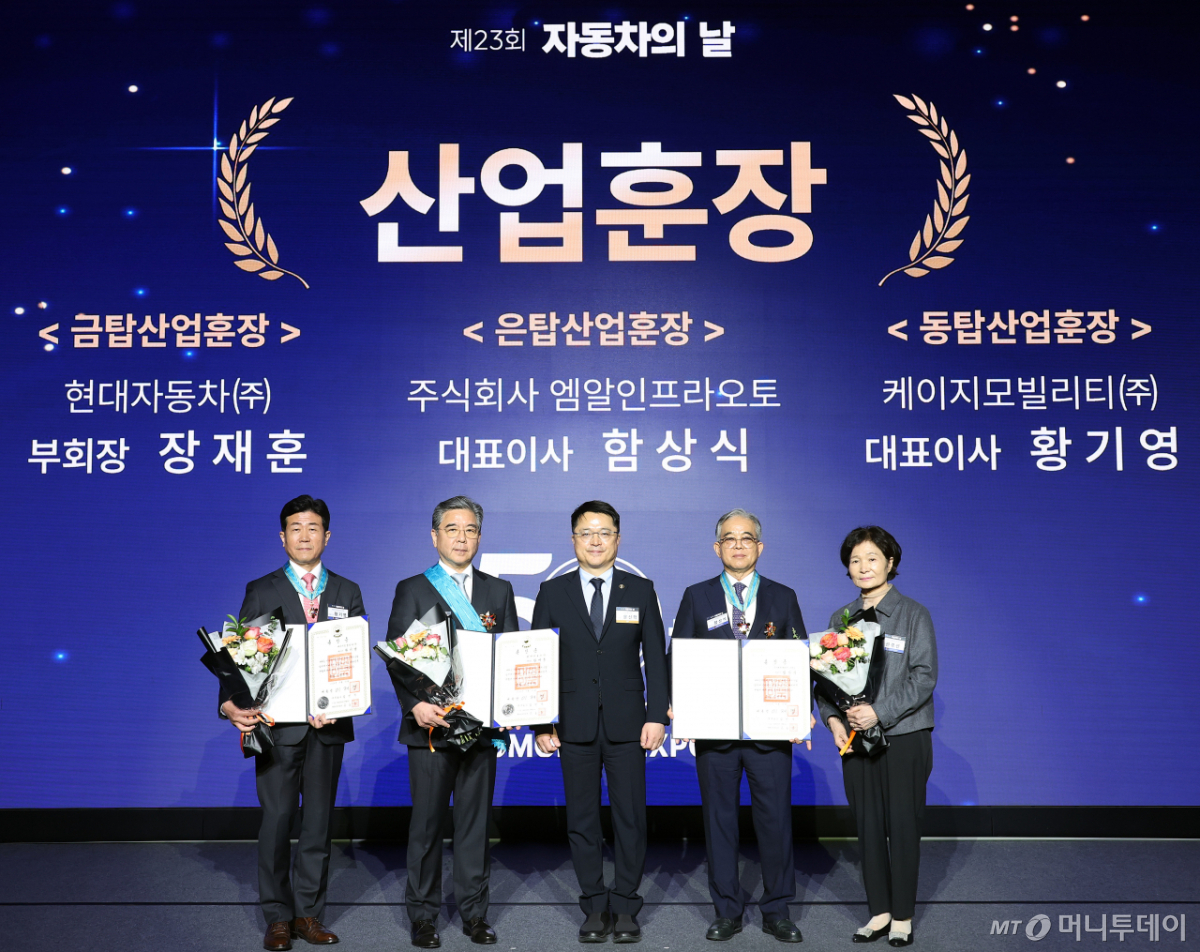 [사진]'제23회 자동차의 날' 산업훈장 영광의 수상자들