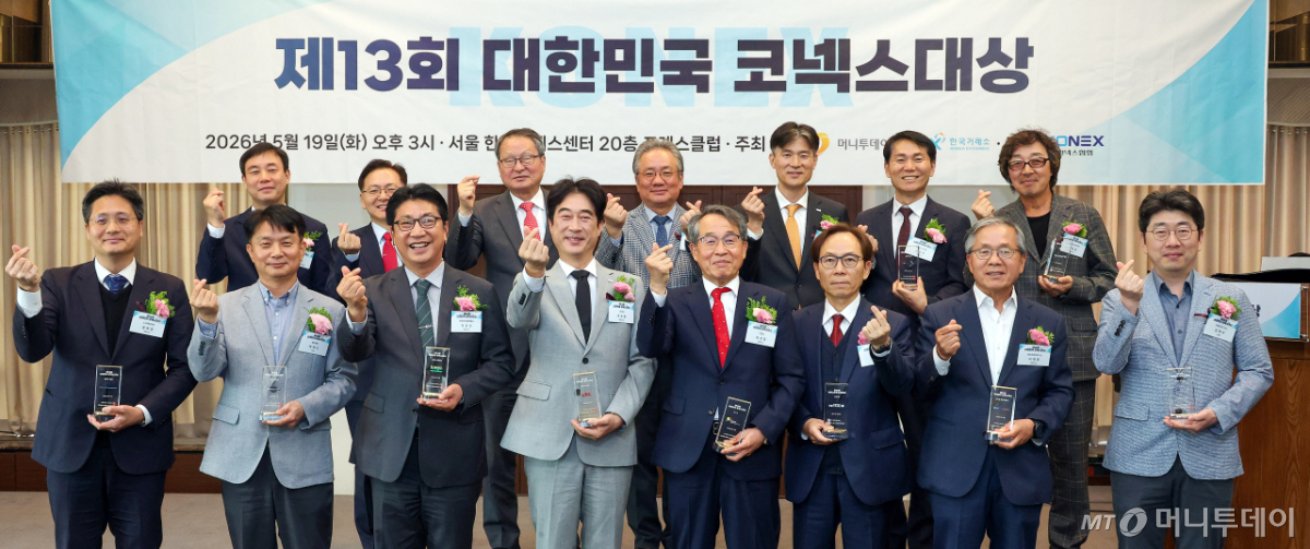 [사진]'대한민국 코넥스대상' 영광의 수상자들