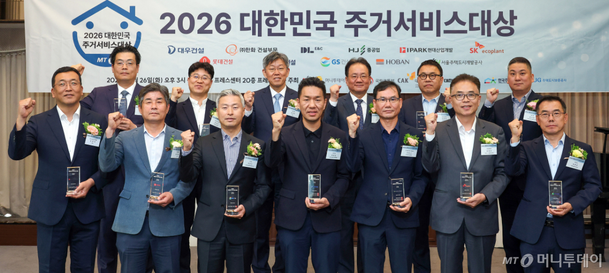 [사진]'2026 대한민국 주거서비스대상' 영광의 수상자들
