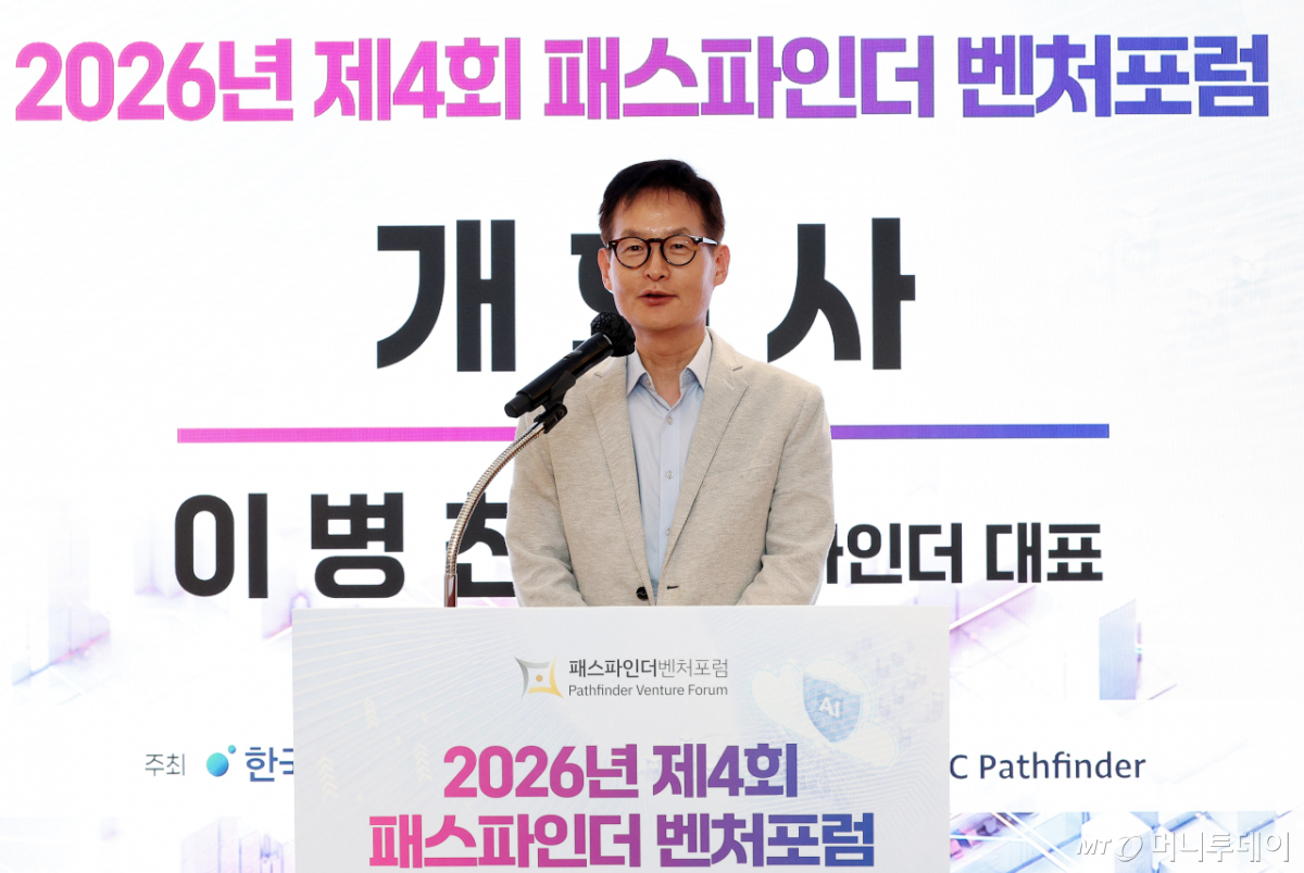 [사진]'패스파인더 벤처포럼' 개회사 하는 이병찬 대표