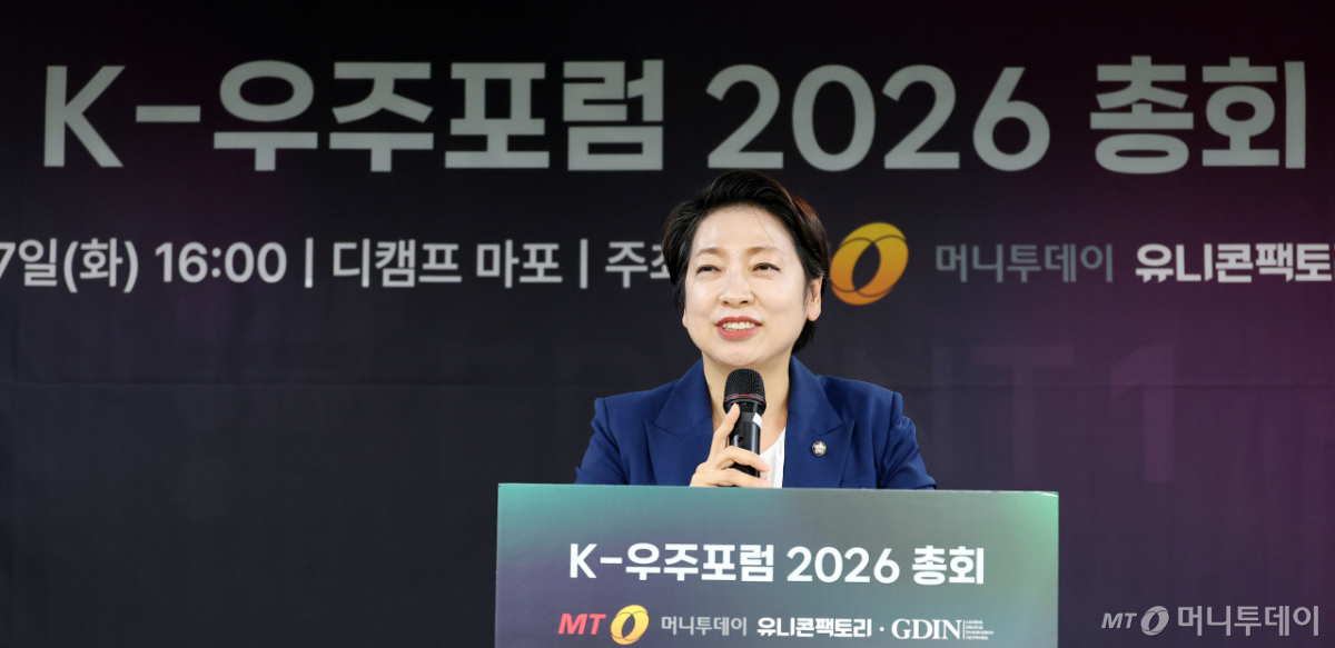 [사진]'K-우주포럼 2026 총회' 축사하는 황정아 의원