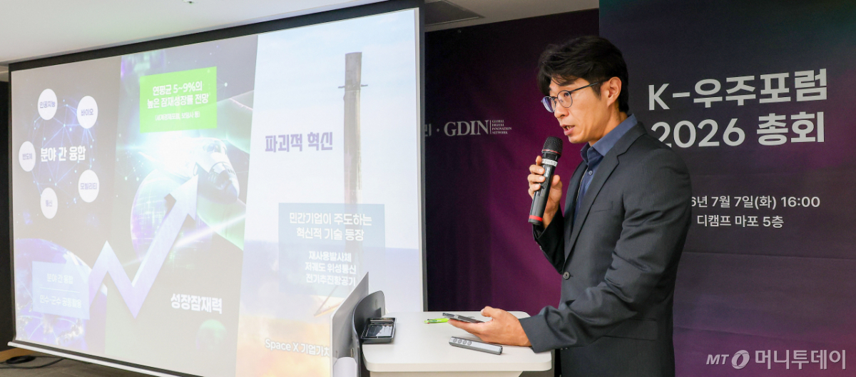 [사진]'K-우주포럼 2026 총회' 강연하는 정관우 과장